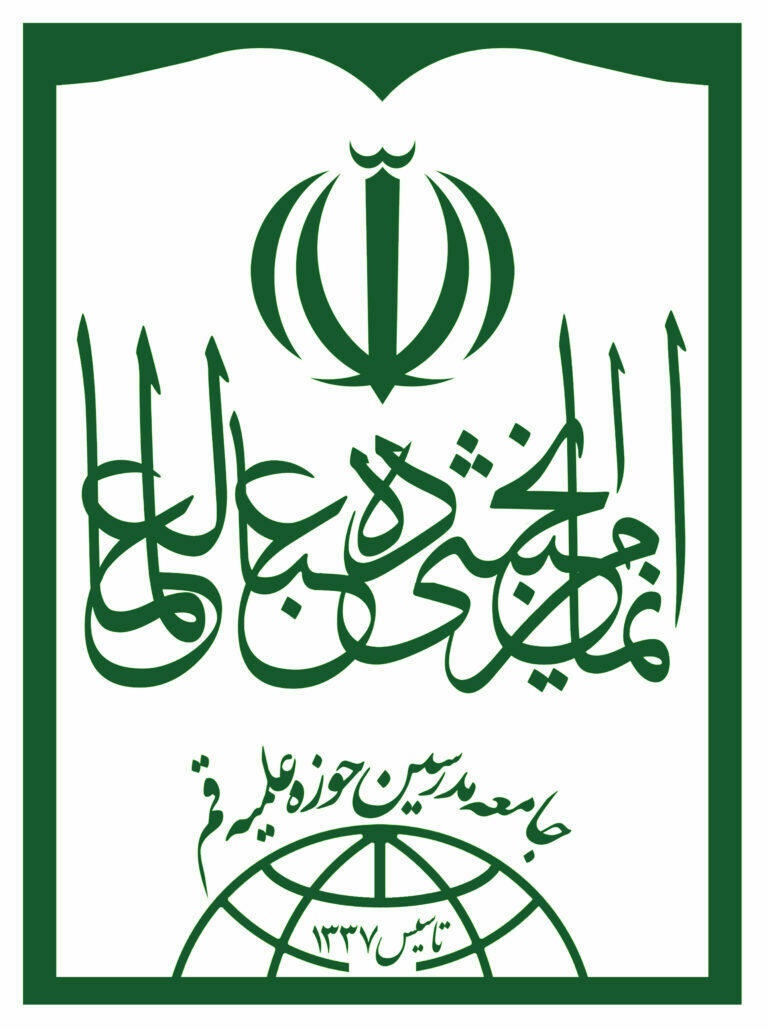 لوگو جامعه مدرسین حوزه علمیه قم