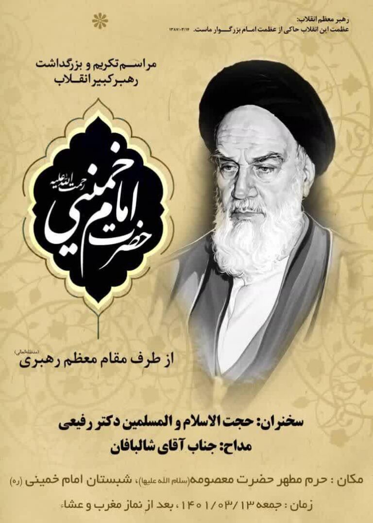 امام خمینی