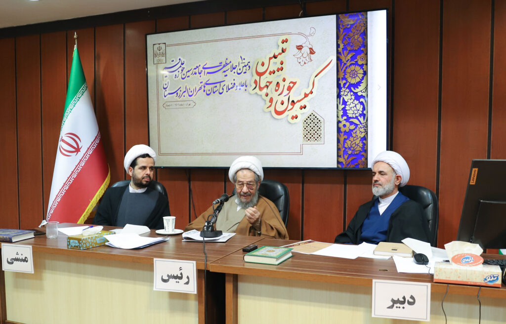 کمیسیون حوزه های علمیه و جهاد تبیین