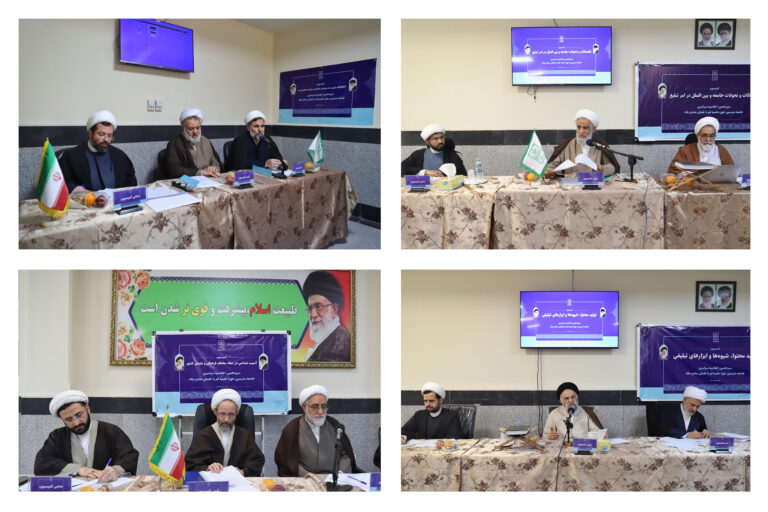 کمیسیون‌های چهارگانه سیزدهمین اجلاسیه جامعه مدرسین حوزه علمیه قم