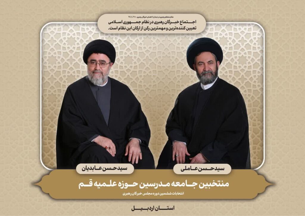 کاندیداهای جامعه مدرسین در ششمین دوره انتخابات مجلس خبرگان رهبری استان اردبیل
