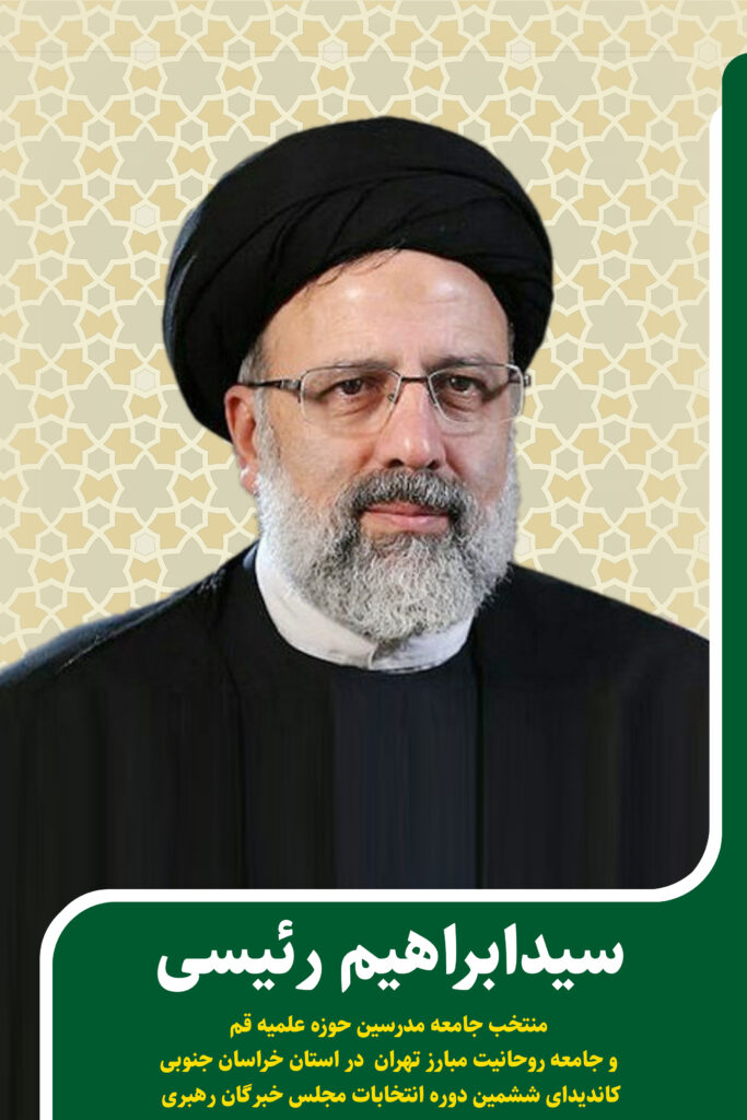 کاندیدای جامعه مدرسین در ششمین دوره انتخابات مجلس خبرگان رهبری استان خراسان جنوبی