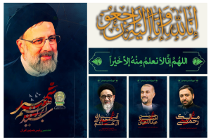 شهادت آیت الله ابراهیم رئیسی رئیس جمهور جمهوری اسلامی ایران، آیت الله آل هاشم امام جمعه تبریز، دکتر امیرعبداللهیان وزیر امور خارجه، دکتر مالک رحمتی استاندار آذربایجان شرقی و دیگر همراهان را تسلیت می گوییم