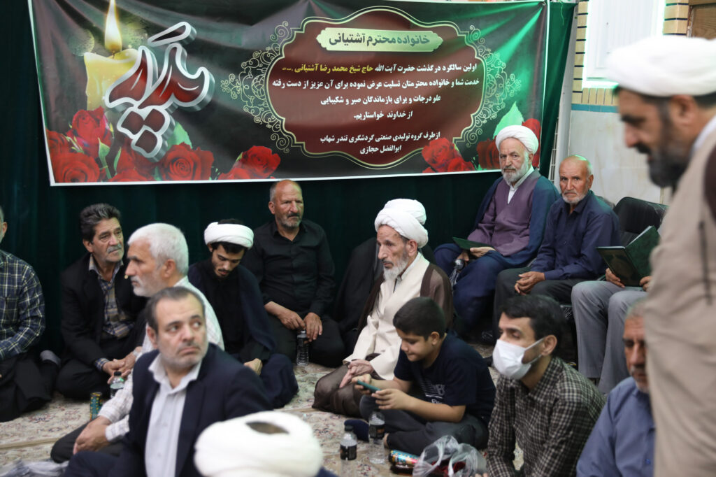مراسم اولین سالگرد ارتحال آیت الله آشتیانی، عضو جامعه مدرسین حوزه علمیه قم