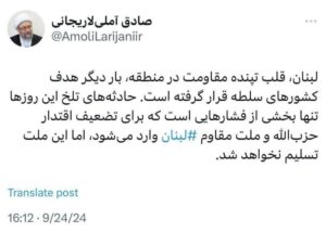 حمایت آیت الله آملی لاریجانی از حزب الله لبنان