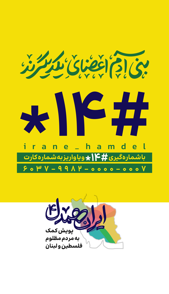 دعوت جامعه مدرسین حوزه علمیه قم از مردم برای پیوستن به پویش ایران همدل