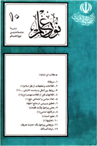 مجله نور علم شماره 10
