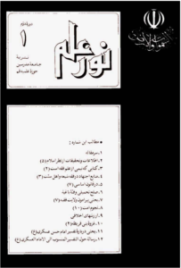 مجله نور علم شماره 13