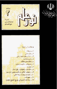 مجله نور علم شماره 14