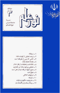 مجله نور علم شماره 15