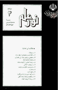 مجله نور علم شماره 16