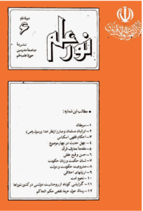 مجله نور علم شماره 18