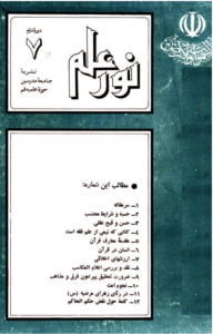 مجله نور علم شماره 19