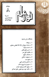 مجله نور علم شماره 20