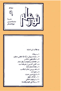 مجله نور علم شماره 21