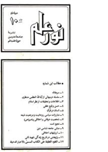 مجله نور علم شماره 22