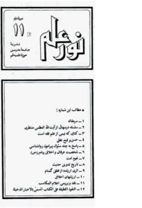 مجله نور علم شماره 23