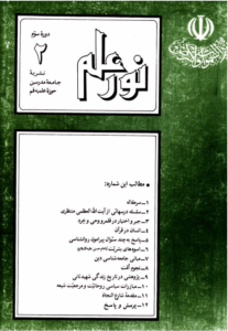 مجله نور علم شماره 26