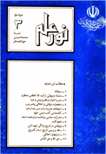 مجله نور علم شماره 27