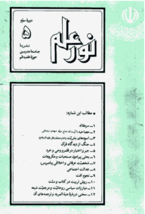 مجله نور علم شماره 29