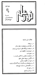 مجله نور علم شماره 33