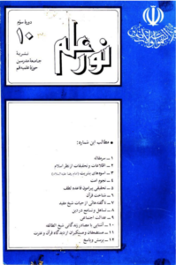 مجله نور علم شماره 34
