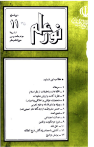 مجله نور علم شماره 35