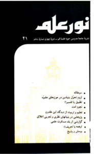 مجله نور علم شماره 41