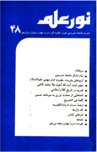 مجله نور علم شماره 48