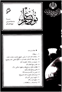 مجله نور علم شماره 6