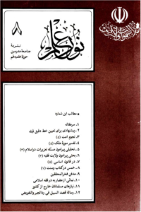 مجله نور علم شماره 8