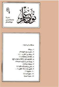مجله نور علم شماره 9