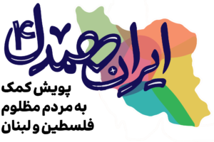 دعوت جامعه مدرسین حوزه علمیه قم از مردم برای پیوستن به پویش ایران همدل
