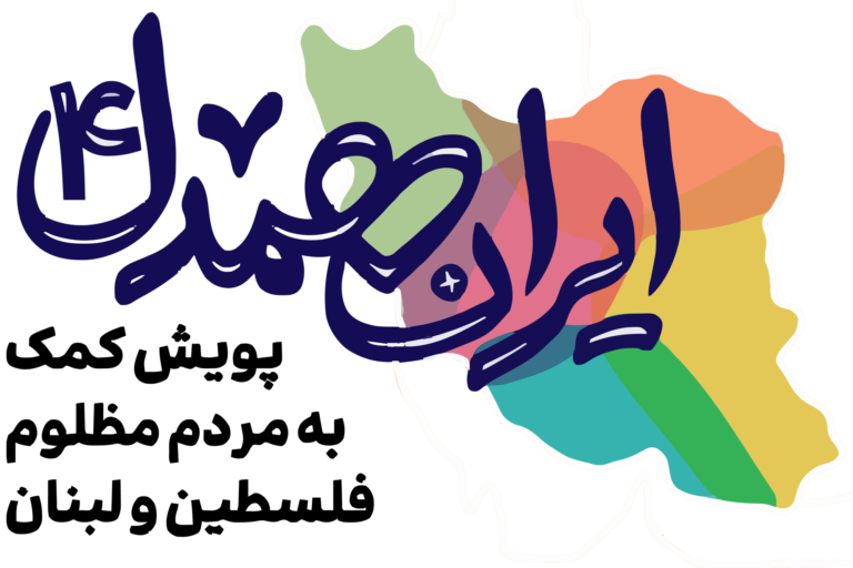 دعوت جامعه مدرسین حوزه علمیه قم از مردم برای پیوستن به پویش ایران همدل