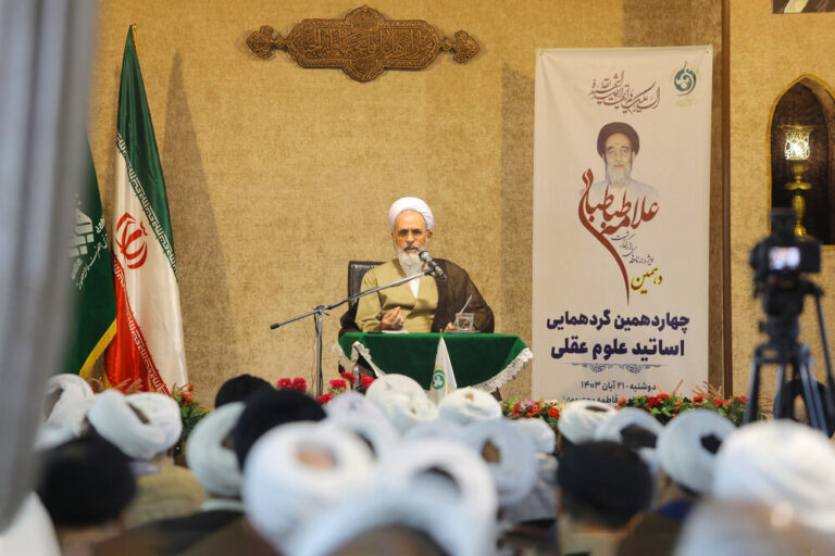 سخنرانی آیت الله علیرضا اعرافی در چهاردهمین گردهمایی اساتید علوم عقلی