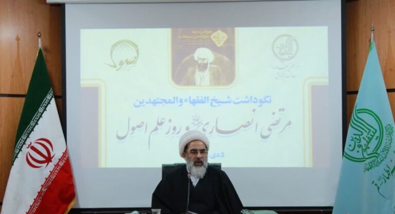 دهمین مجمع عمومی انجمن اصول فقه حوزه علمیه با سخنرانی آیت الله فاضل لنکرانی