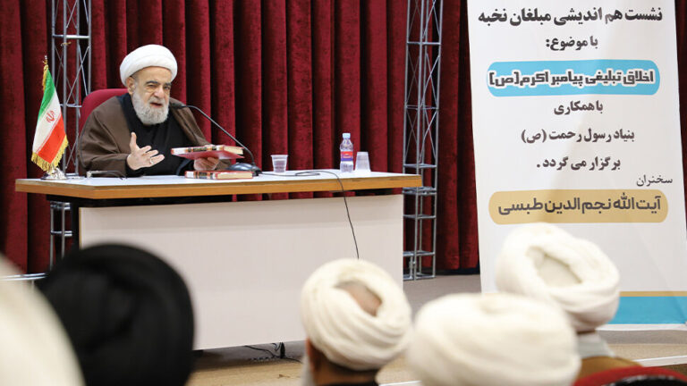 م اندیشی مبلغان نخبه با عنوان «اخلاق تبلیغ دین» با سخنرانی آیت الله طبسی