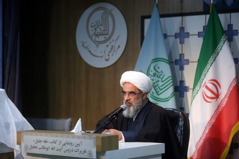 آیت‌الله محمدجواد فاضل لنکرانی در آیین رونمایی از کتاب “فقه جلیل” و تکریم شخصیت علمی و اجتماعی خانم فریده مصطفوی