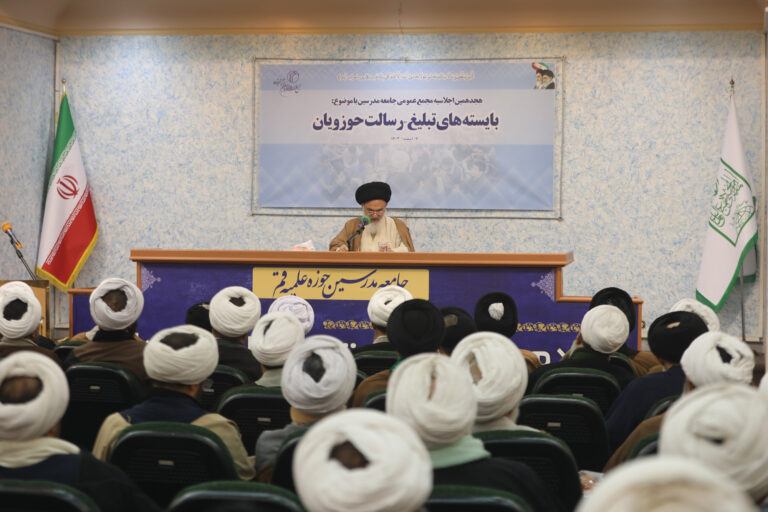 سخنرانی آیت الله حسینی بوشهری در هجدهمین اجلاسیه مجمع عمومی جامعه مدرسین با موضوع بایسته های تبلیغ و رسالت حوزویان