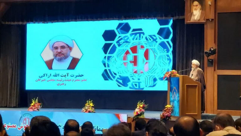 همایش بین المللی هوش مصنوعی با سخنرانی آیت الله اراکی