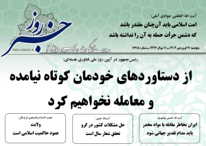 خلاصه اخبار 21 فروردین 1404