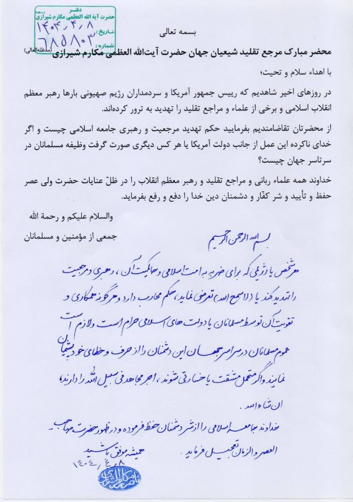 فتوای آیتاللهالعظمی مکارمشیرازی در حمایت از رهبر معظم انقلاب؛ هر شخص یا رژیمی که رهبری و مرجعیت را تهدید کند حکم محارب دارد