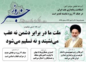 (خلاصه اخبار 5 مرداد 1404)