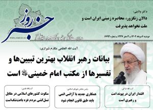 (خلاصه اخبار 6 مرداد 1404)