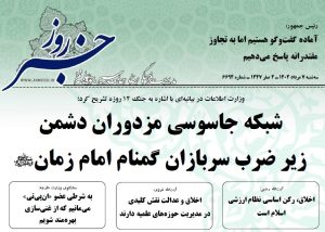 (خلاصه اخبار 7 تیر 1404)