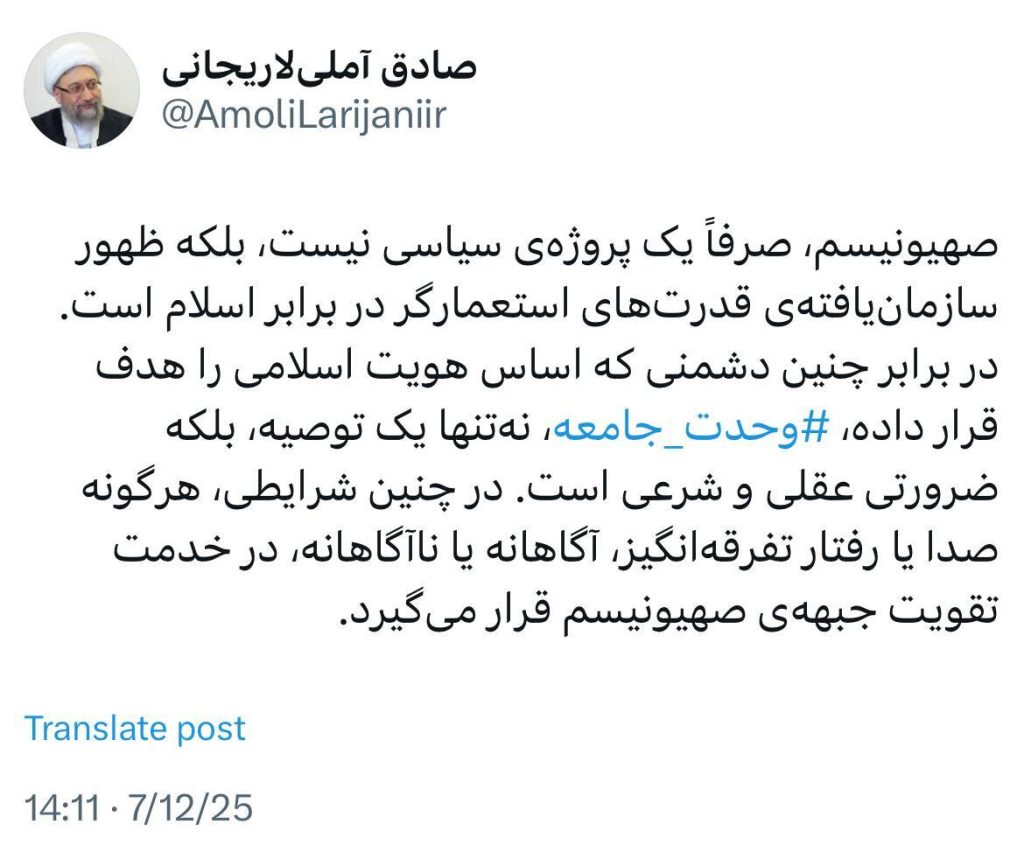 آیت‌الله آملی‌لاریجانی: هرگونه صدا یا رفتار تفرقه‌ انگیز در خدمت تقویت جبهه‌ صهیونیسم است