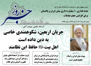 (خلاصه اخبار 12 مرداد 1404)