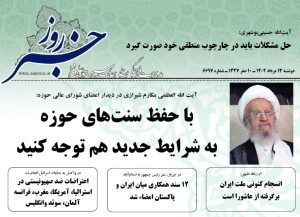 (خلاصه اخبار 13 مرداد 1404)