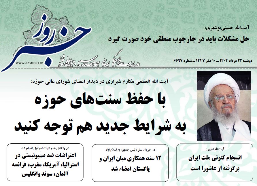 (خلاصه اخبار 13 مرداد 1404)