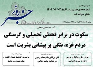 (خلاصه اخبار 14 مرداد 1404)